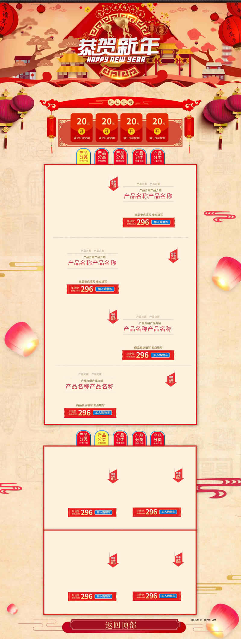 春節賀歲版新春淘寶裝修模板