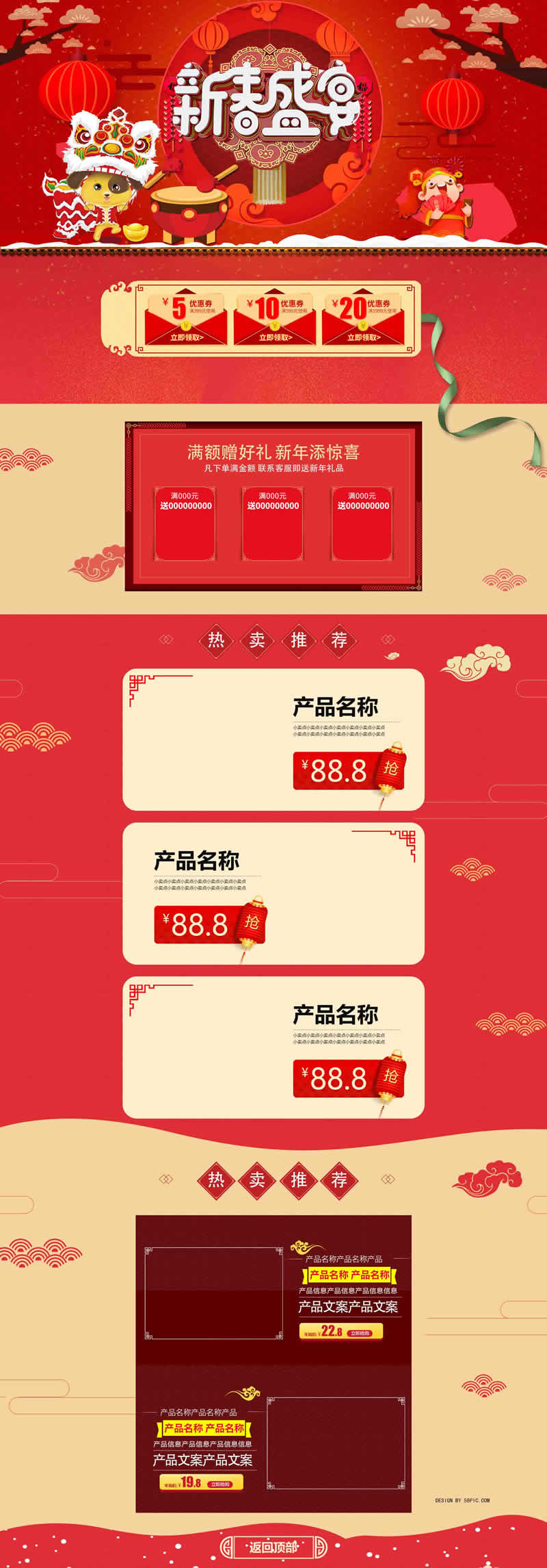 過年新春推出春節版首頁模板