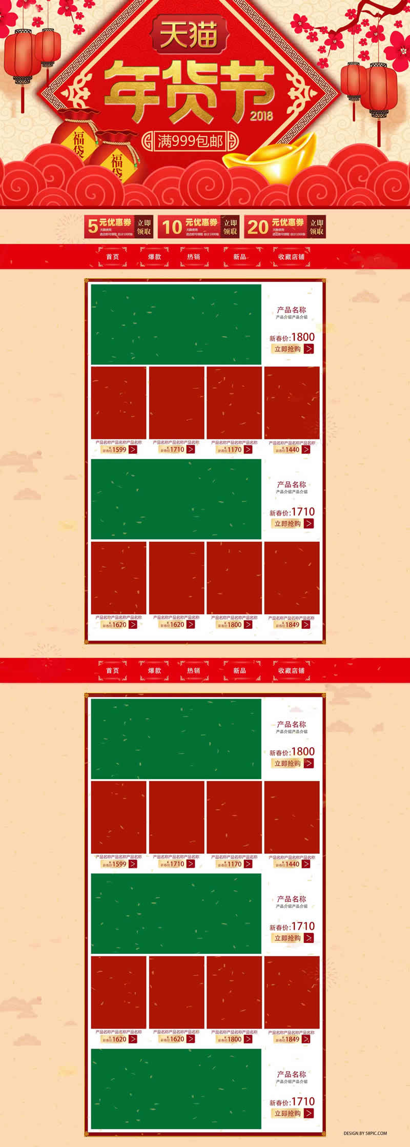 新年版裝修春節使用模板