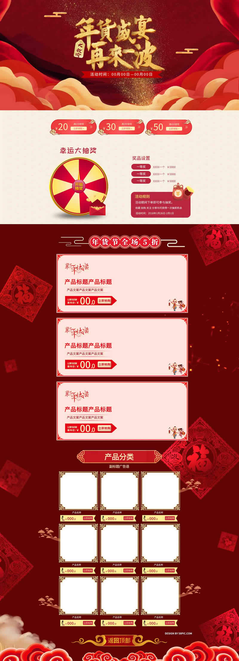 春節裝修模板新春裝修模板過年首頁模板