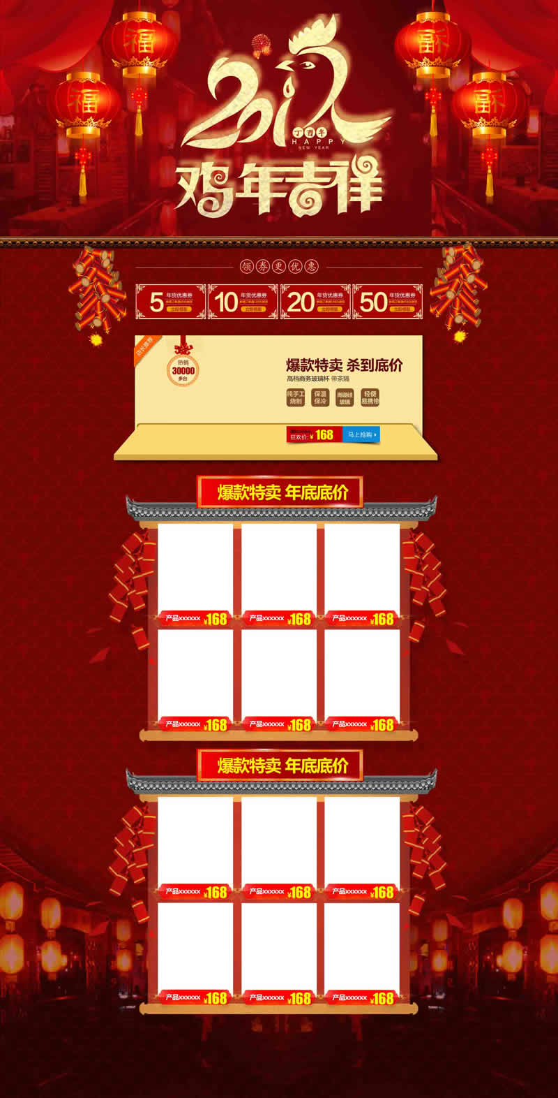 春節裝修模板新春首頁模板過年淘寶裝修