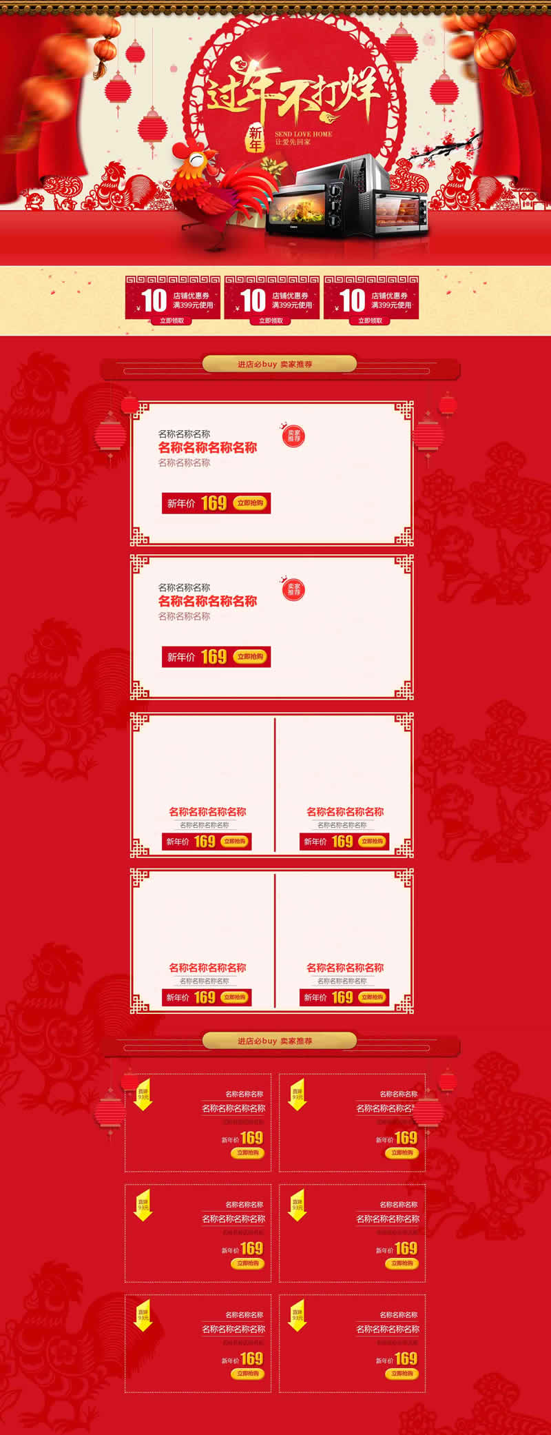 春節(jié)過(guò)年裝修模板新春首頁(yè)淘寶模板
