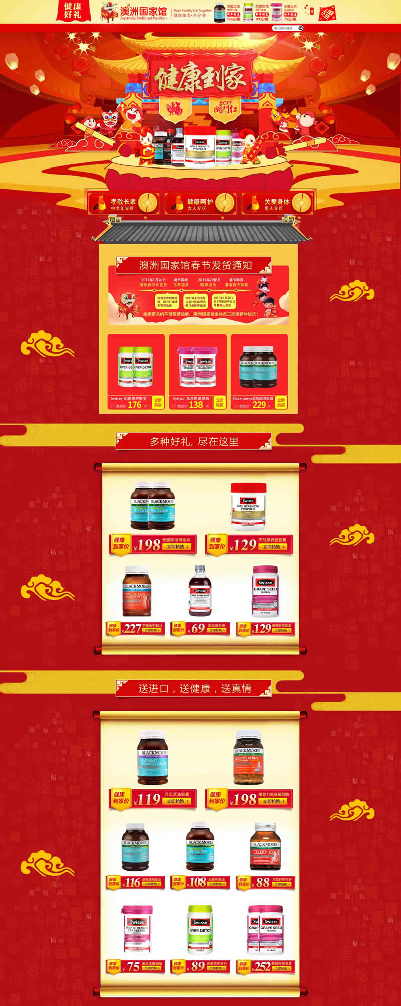 首頁裝修新年版春節過年年貨促銷模板