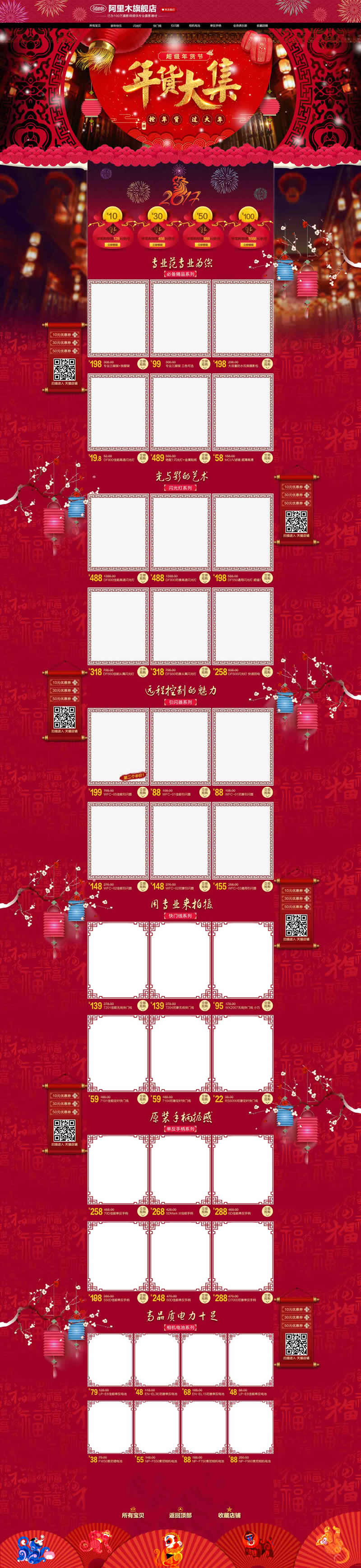 春節年貨新春版新春模板首頁裝修