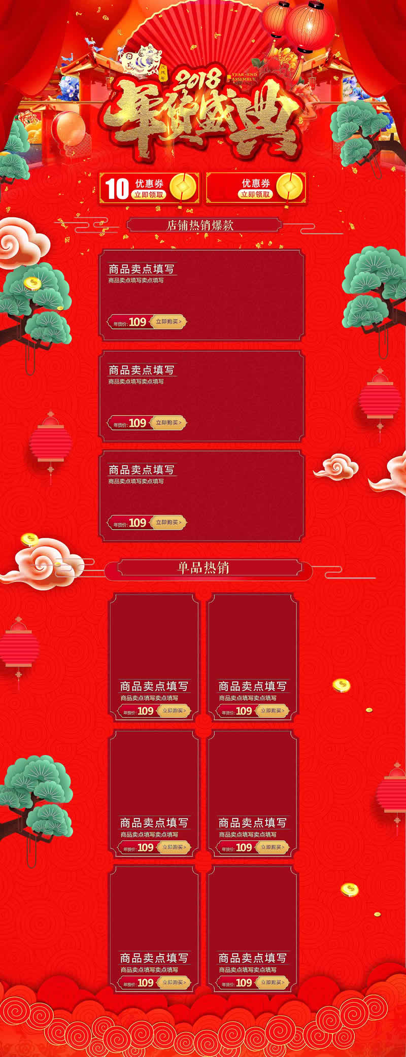 新春模板新年春節賀歲版首頁模板