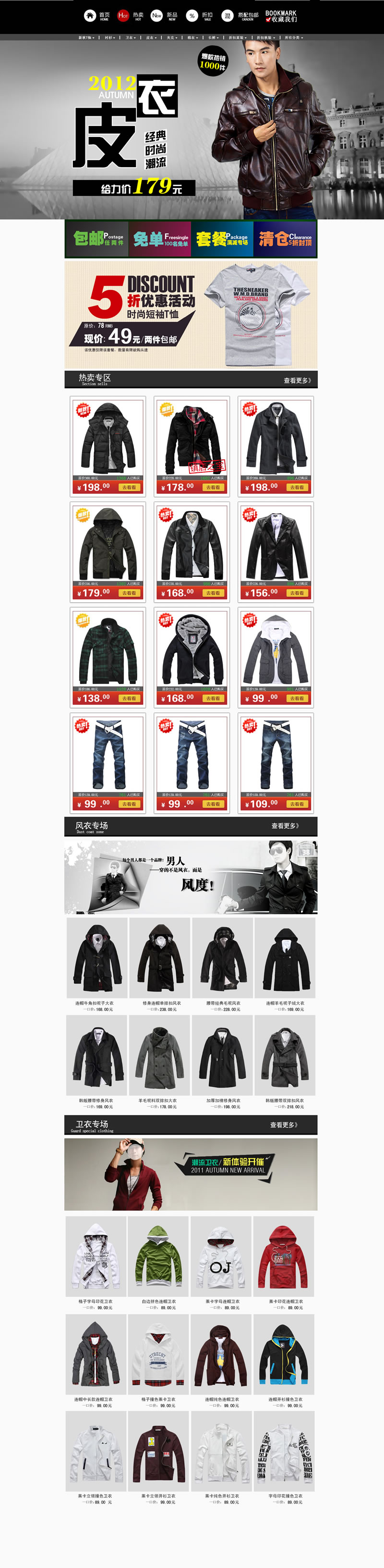 皮衣風衣毛呢大衣修身男裝裝修模板
