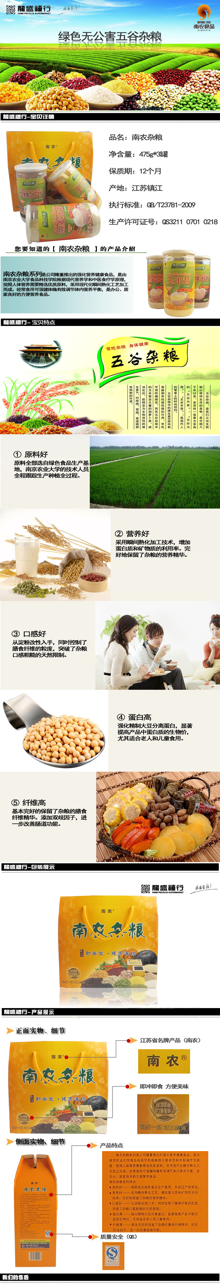 南農雜糧綠色無公害五谷雜糧描述