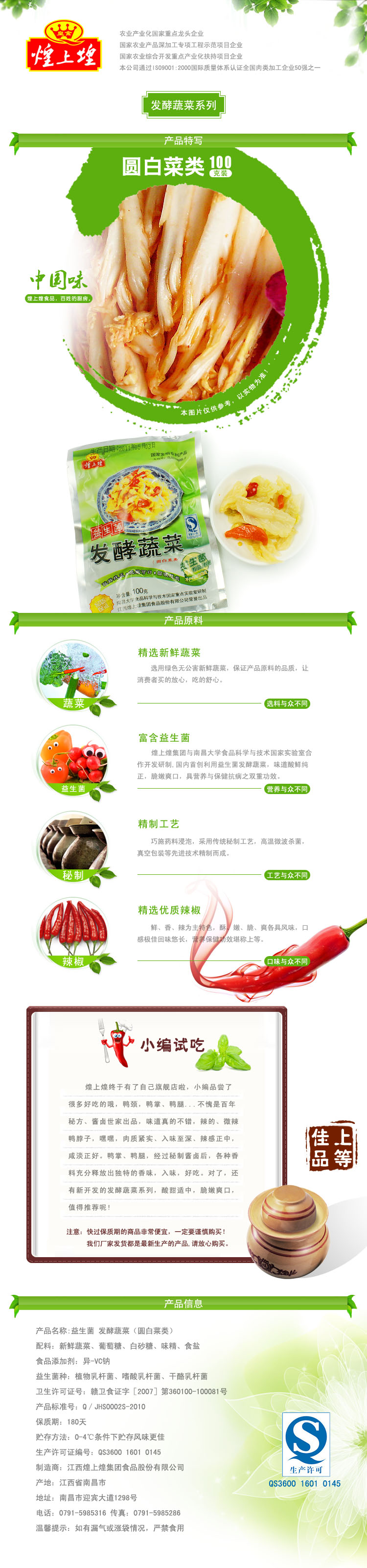 發酵蔬菜榨菜咸菜早點菜描述