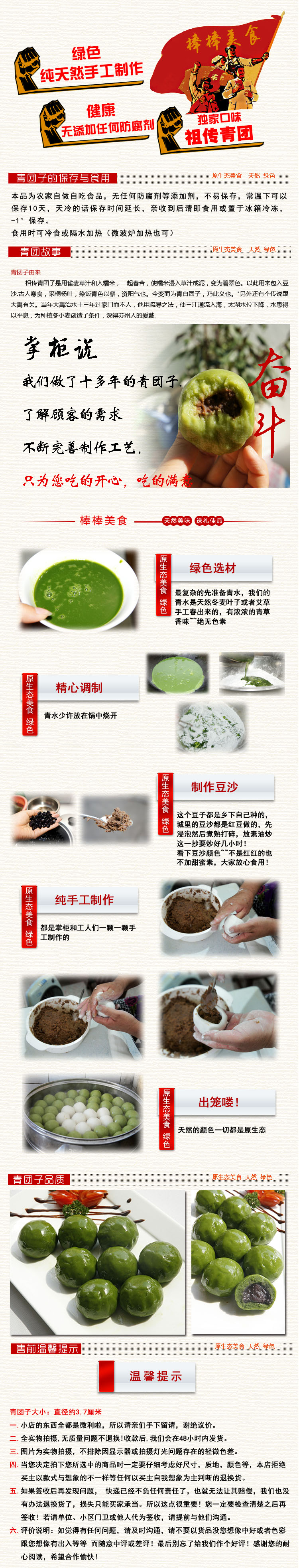 青團子面食品純手工制品描述