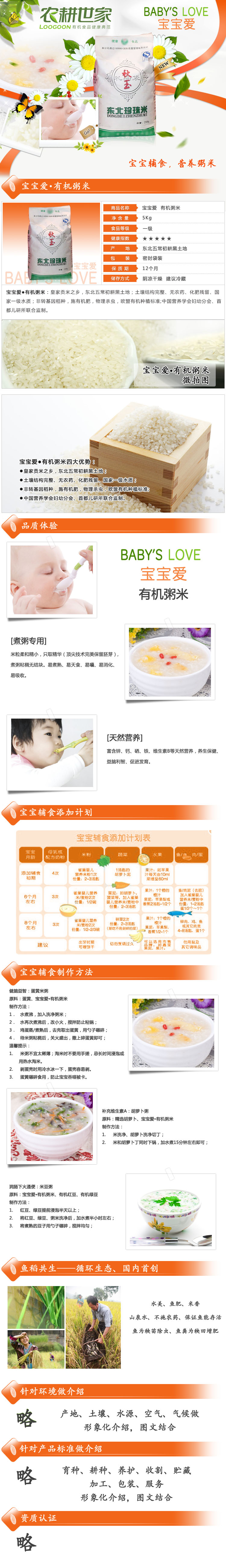 寶寶愛有機粥米東北珍珠米食品描述