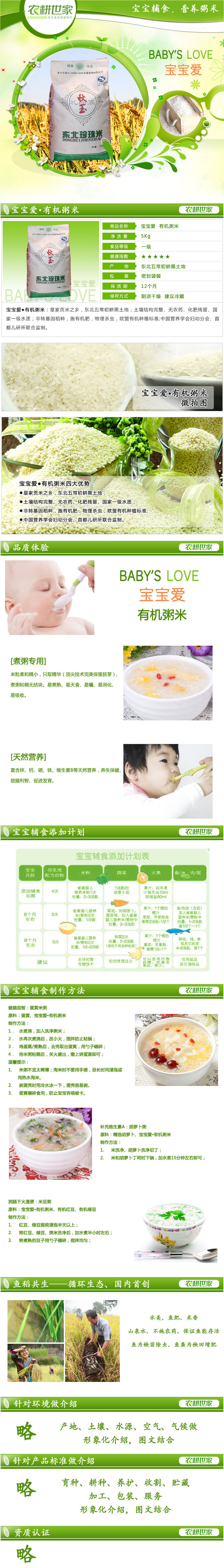 寶寶有機粥米輔食早餐營養米描述