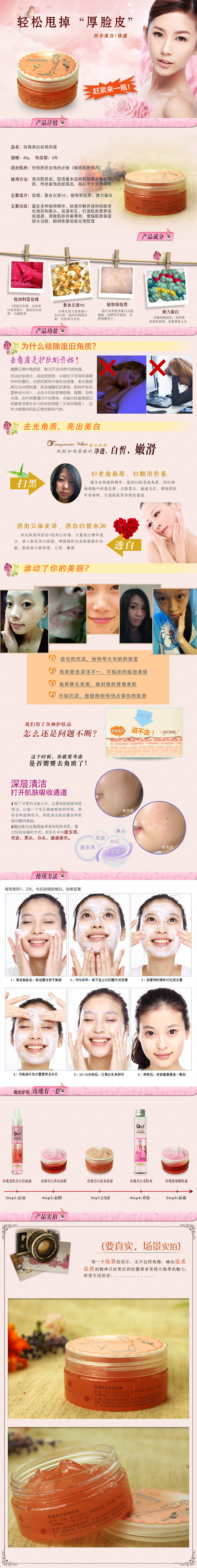 玫瑰美白祛角質霜護臉霜面膜描述
