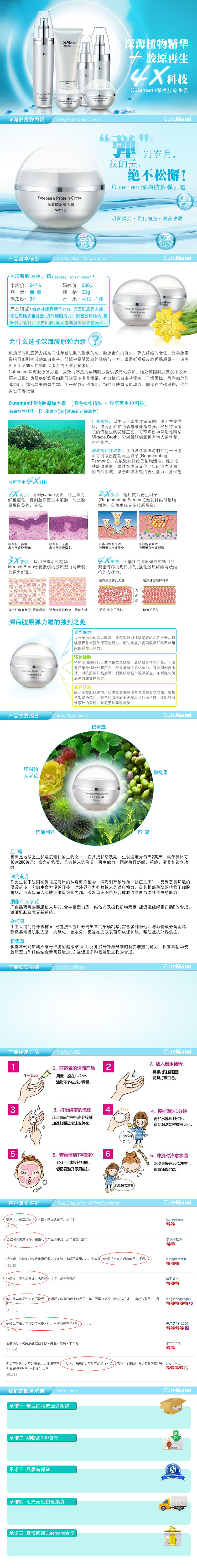 深海膠原彈力霜護臉霜面霜描述