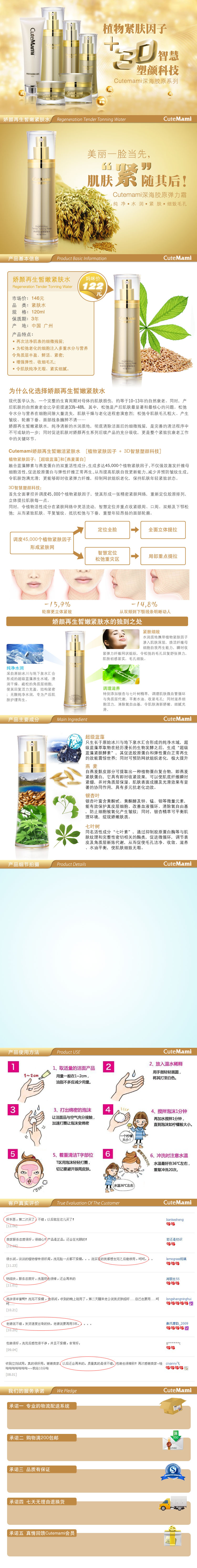 再生皙嫩緊膚水潤膚水護膚描述