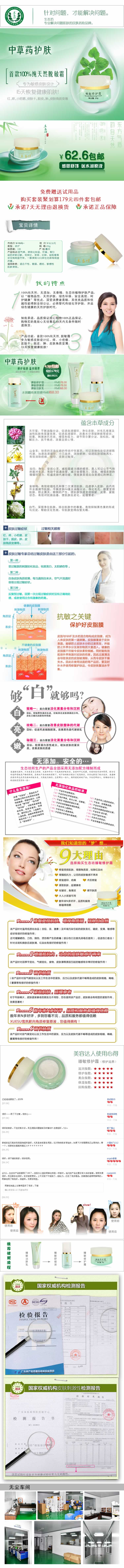 中草藥護膚品美容養(yǎng)身養(yǎng)顏描述