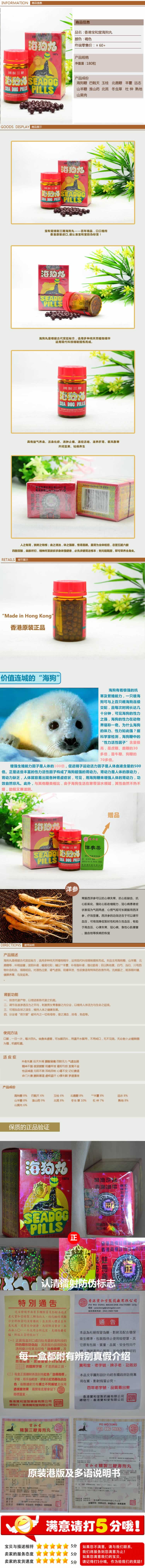 香港寶各堂海狗丸食品補(bǔ)品養(yǎng)生品描述