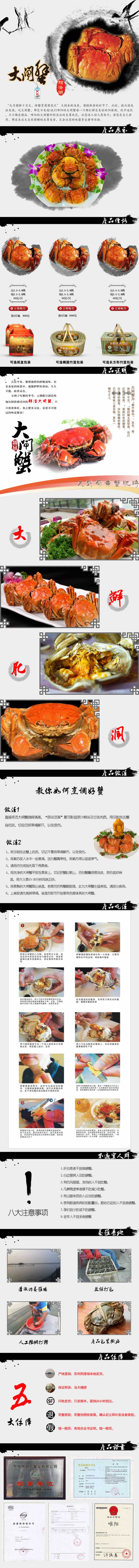 大閘蟹螃蟹食品水產(chǎn)品描述