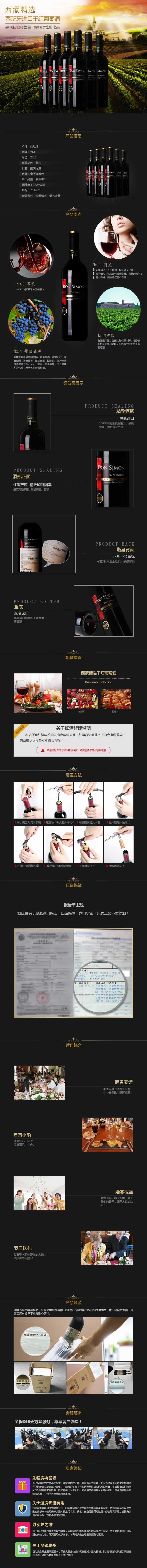 西班牙進口干紅葡萄酒描述