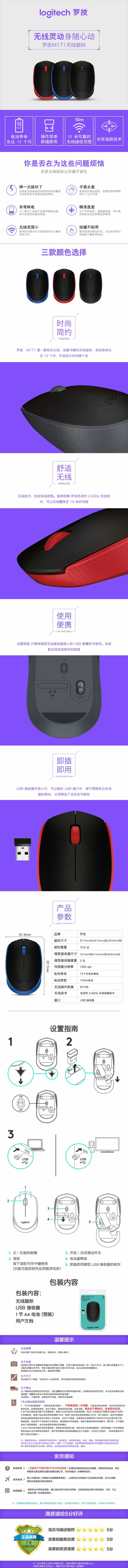 羅技M171無(wú)線鼠標(biāo)電腦筆記本鼠標(biāo)描述