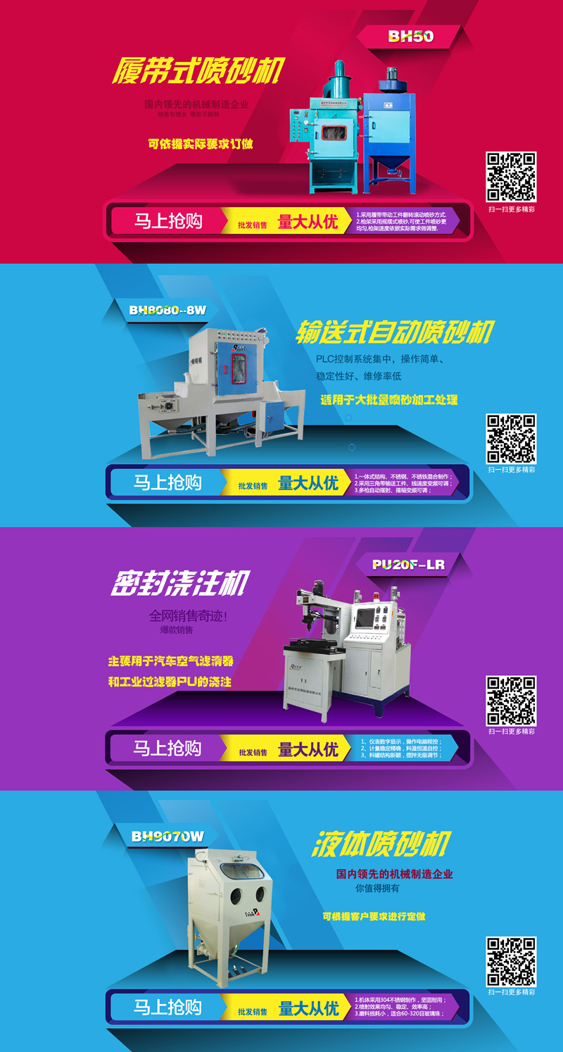 噴砂機工業設備機械網店模板