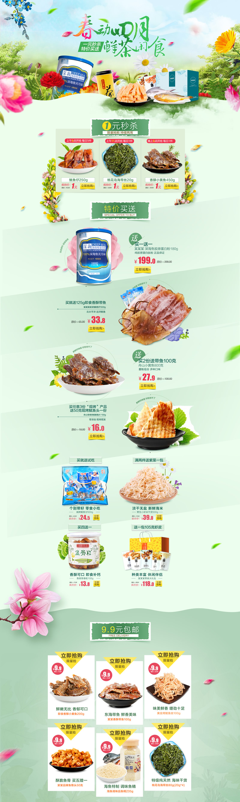 休閑小食品零食網店裝修模板