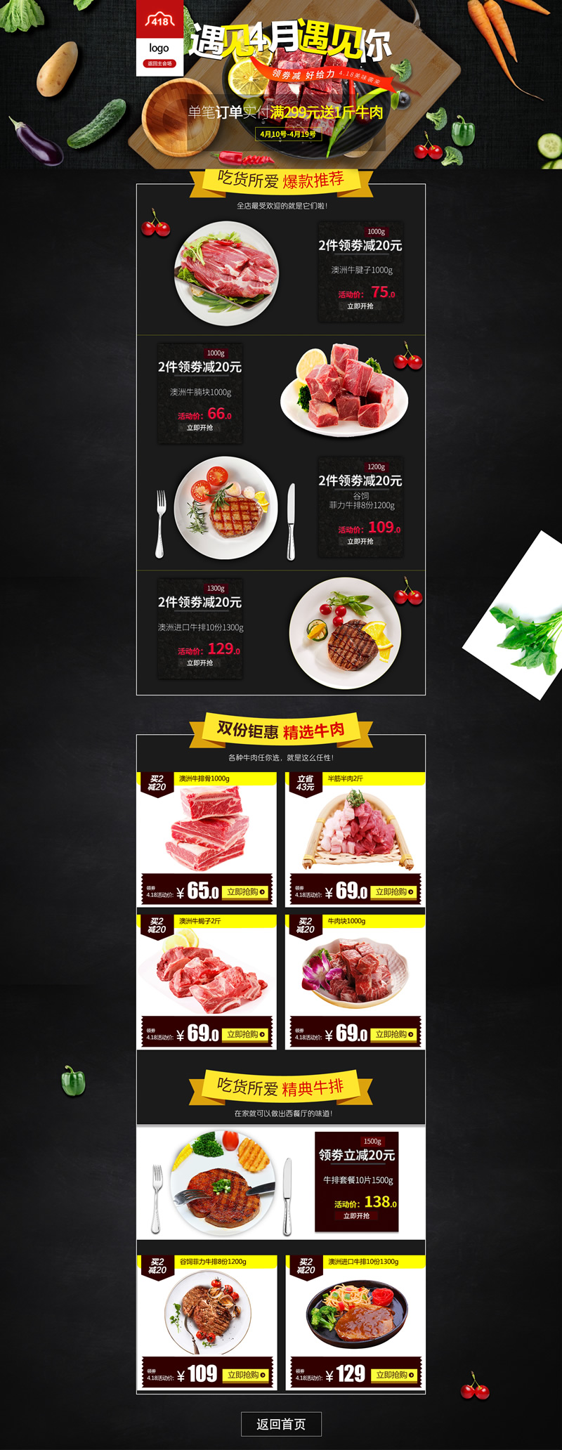 生鮮牛排肉類食品類首頁(yè)模板