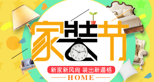 家裝小方塊海報