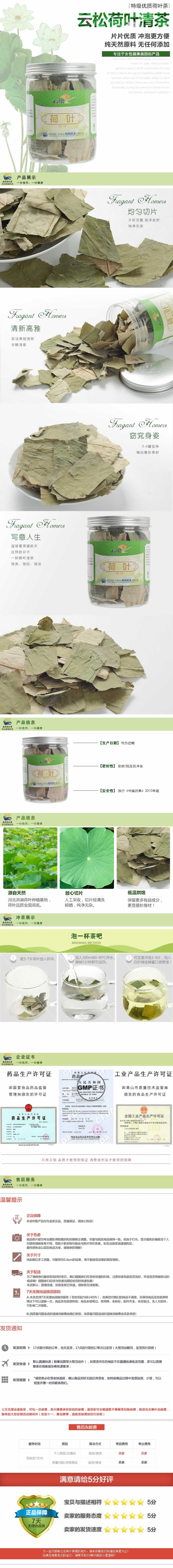 云松荷葉清茶養生茶荷葉茶詳情