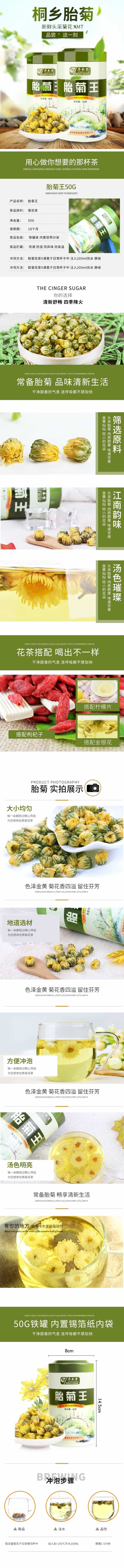 桐鄉胎菊花茶詳情