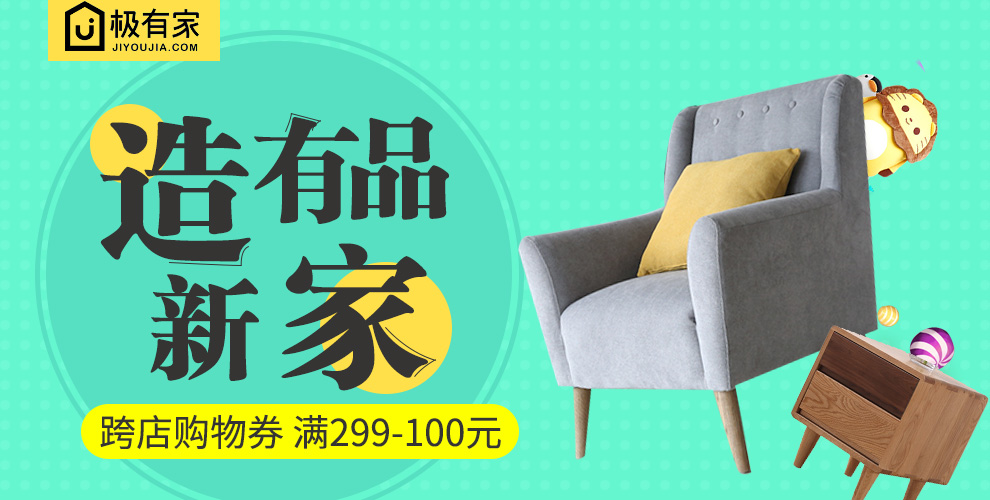 家居沙發椅海報