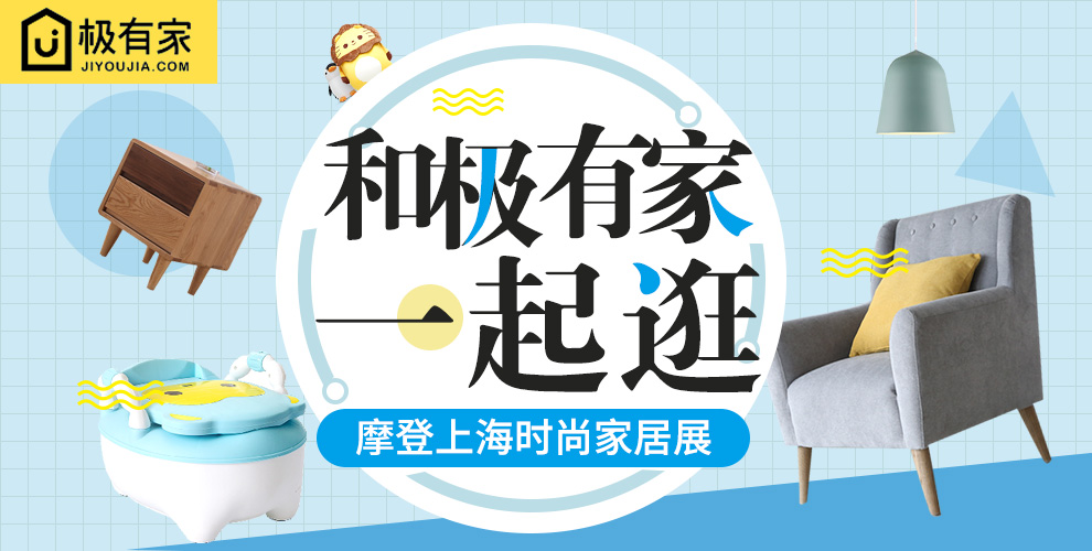 摩登上海時(shí)尚家居展海報(bào)