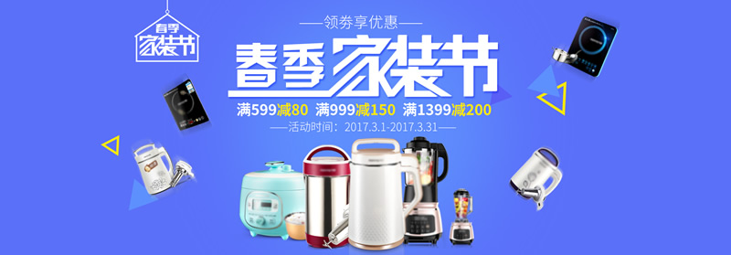春季家裝節海報