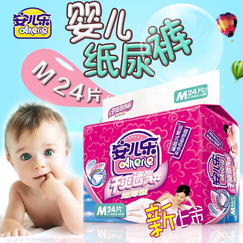 嬰兒紙尿褲嬰兒產品主圖