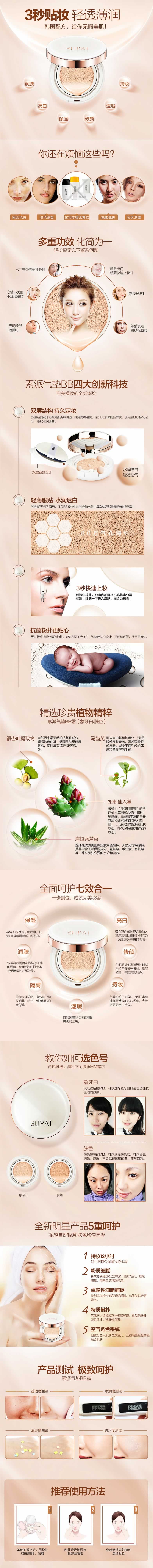 素派氣墊BB霜描述