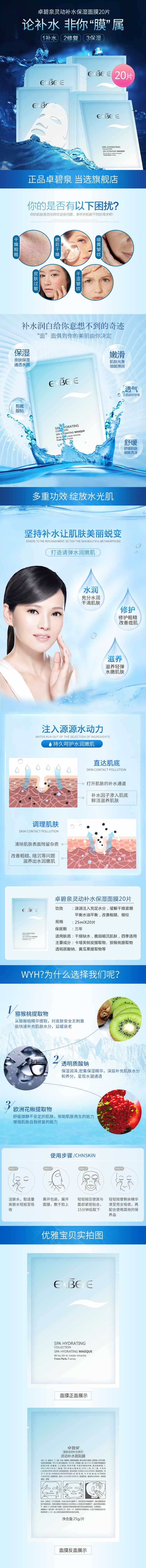 卓碧泉靈動補(bǔ)水保濕面膜化妝品描述