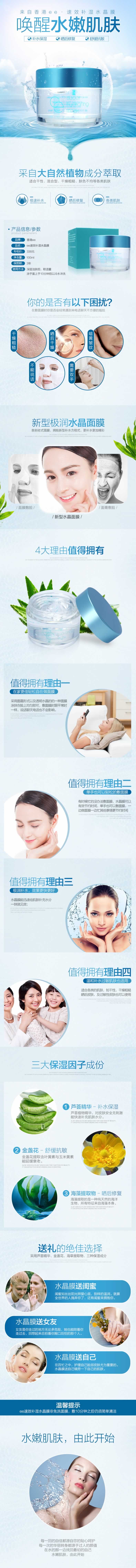 速效補濕水晶膜化妝品描述