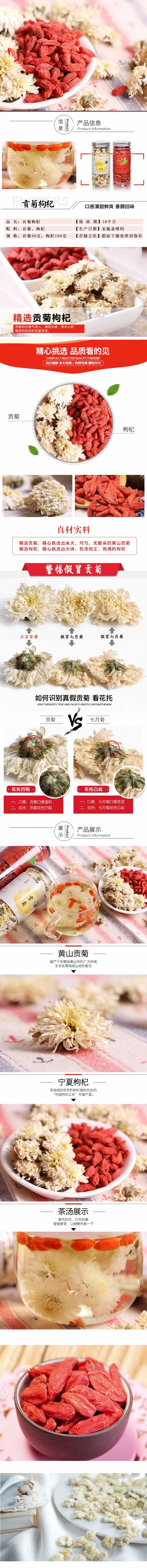 貢菊茍杞茶健康養生花茶描述