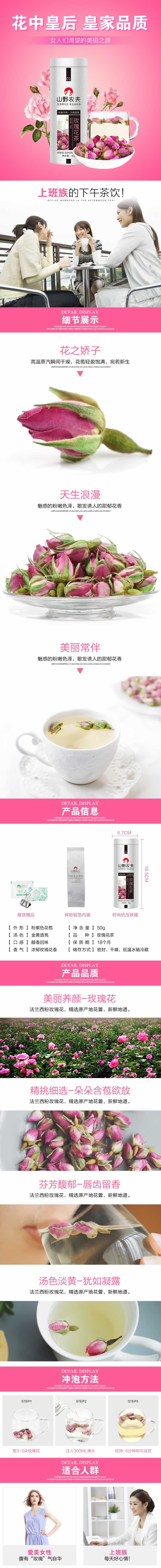 山野農夫玫瑰花茶描述