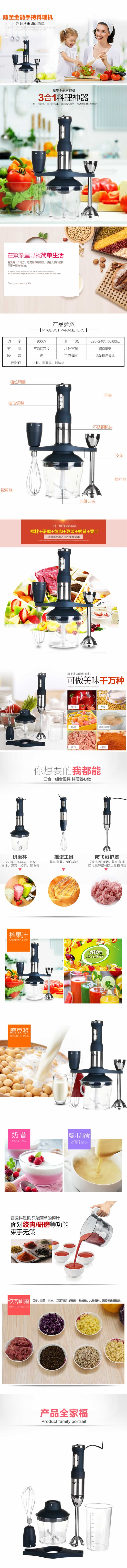 鼎圣全能手持料理機廚房電器描述