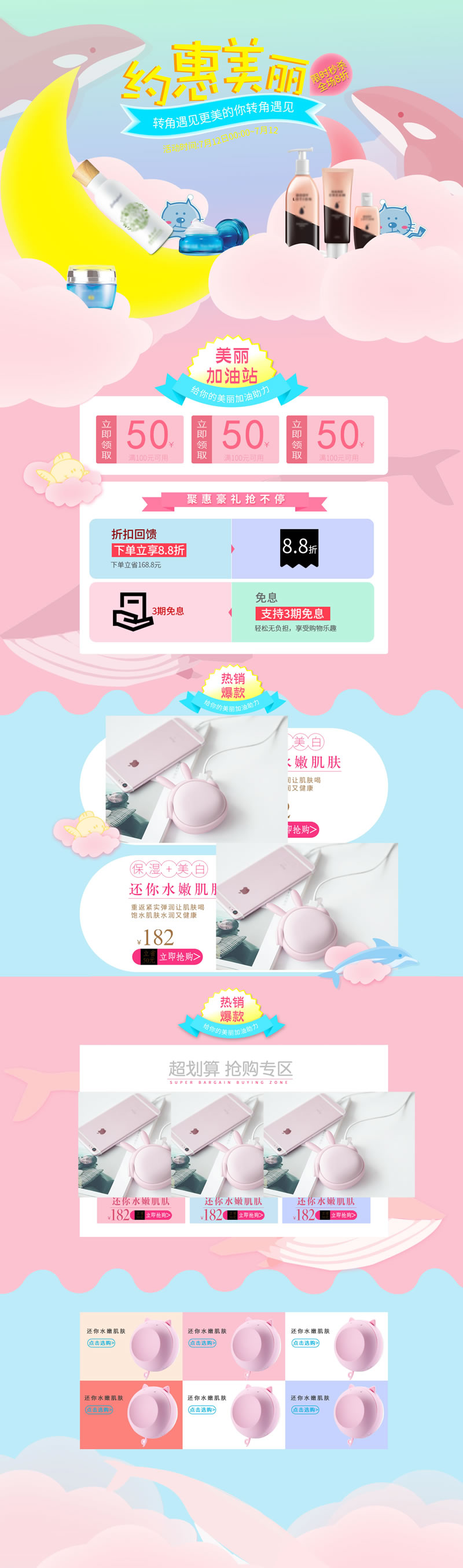 美顏美色防曬養(yǎng)膚化妝品網店裝修模板