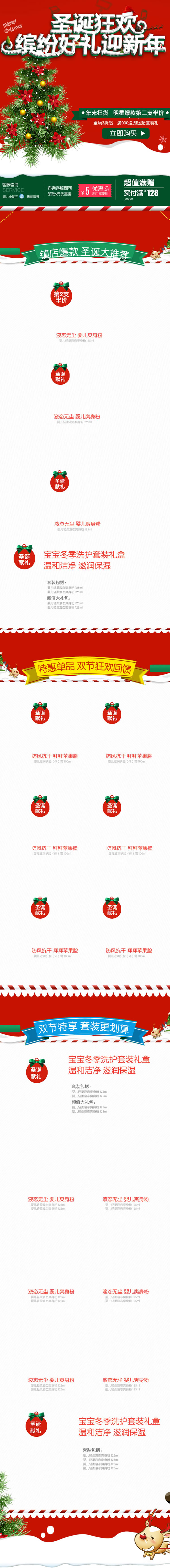圣誕節狂歡新年版裝修首頁