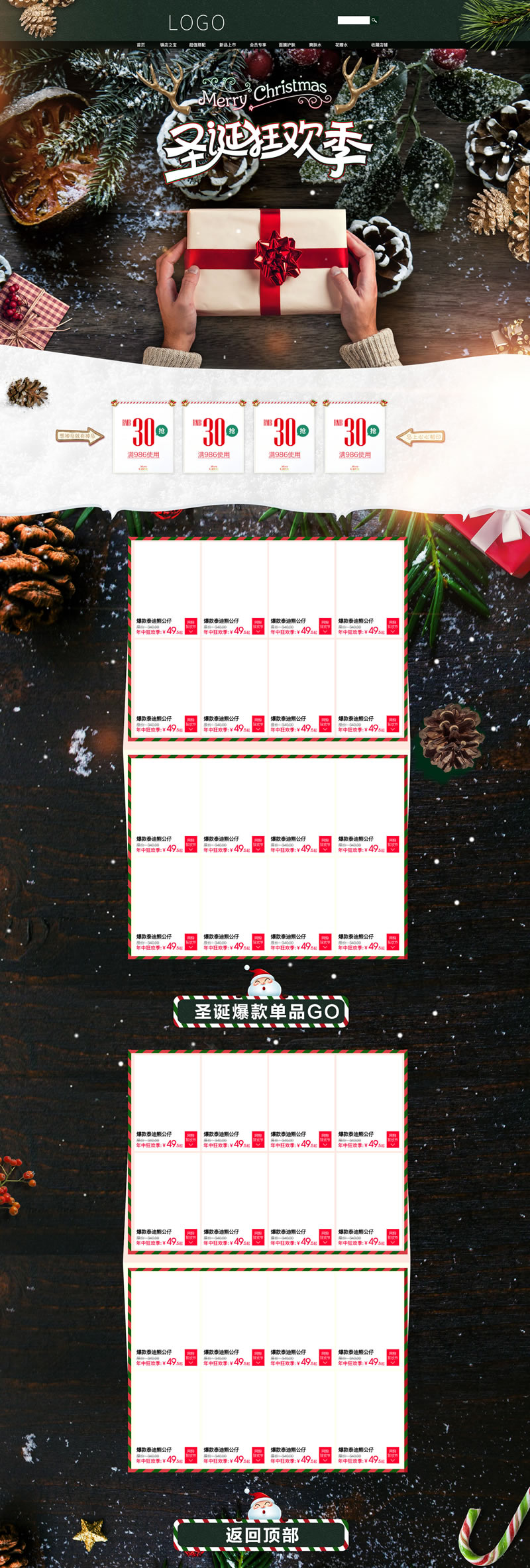 狂歡圣誕節天貓店鋪裝修模板