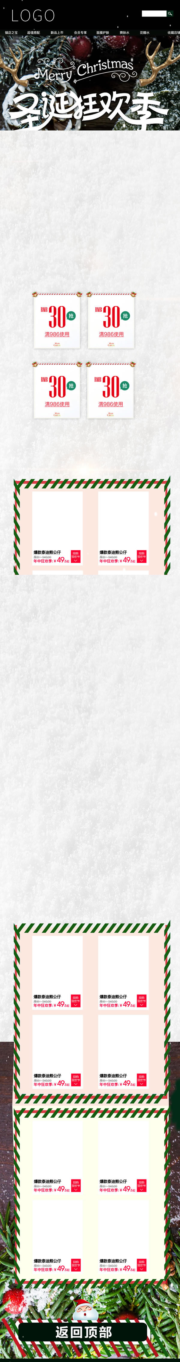 狂歡圣誕節天貓店鋪裝修模板