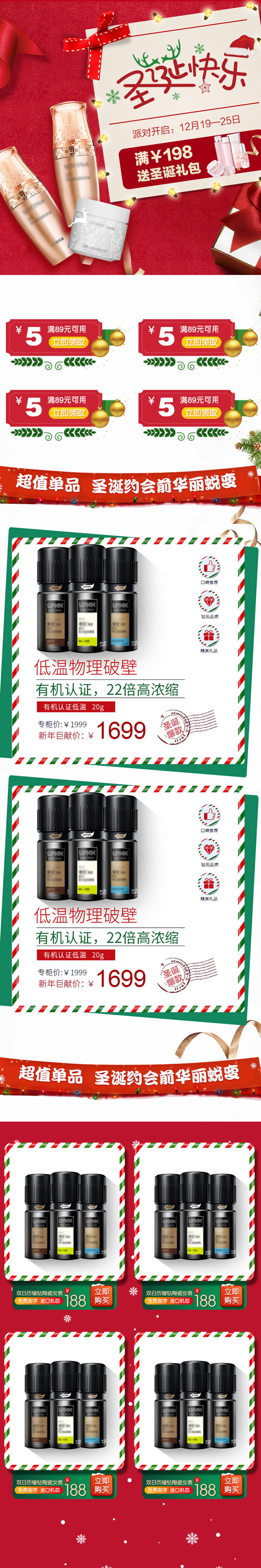 最新圣誕節(jié)通用裝修模板