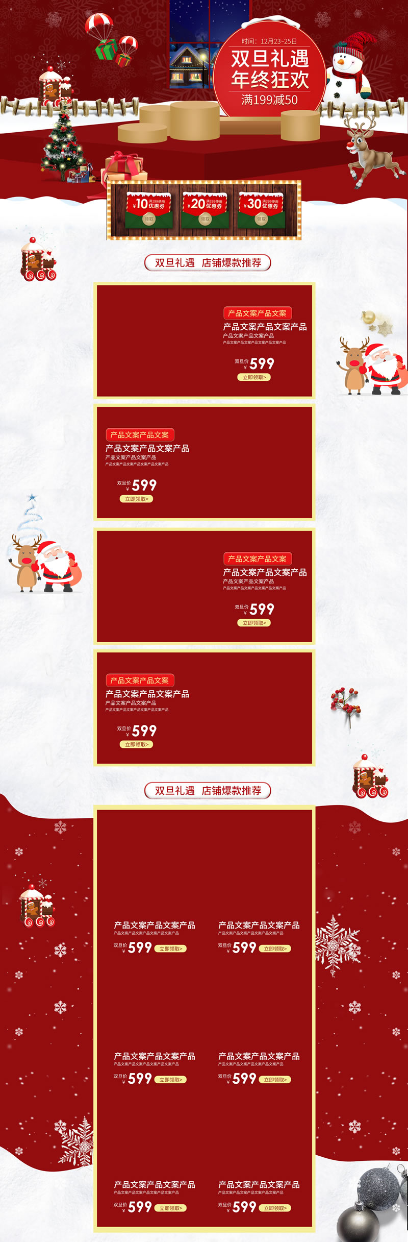 雙旦節模板圣誕節元旦節裝修模板