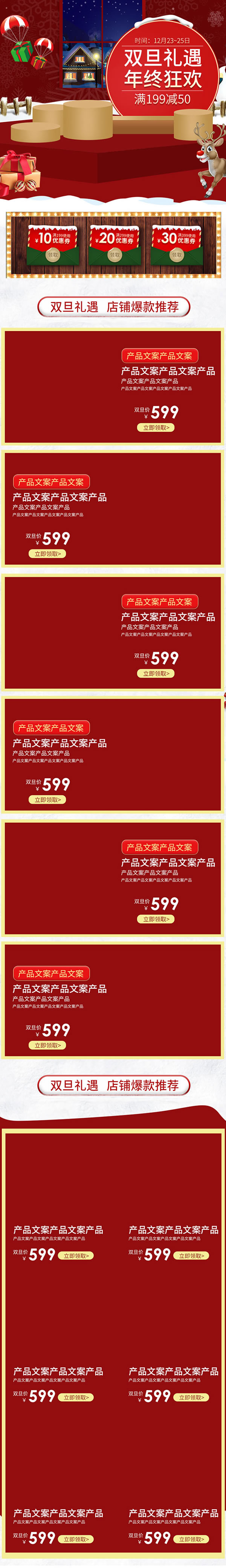 雙旦節模板圣誕節元旦節裝修模板