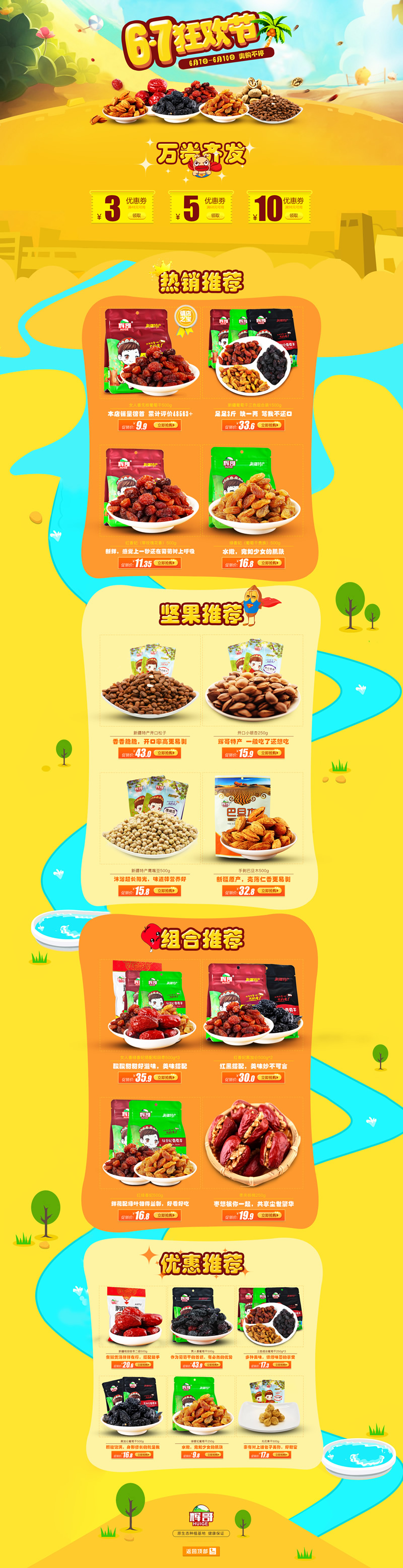 堅果零食果干狂歡節裝修模板
