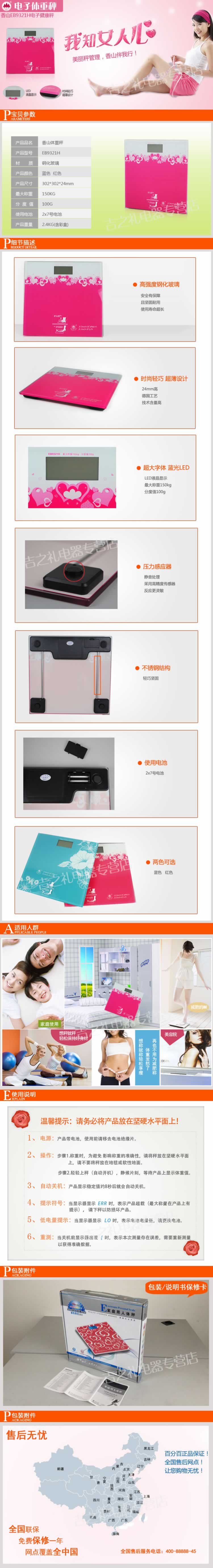 香山體生秤詳情