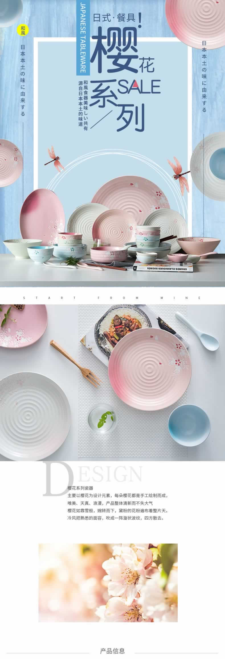 櫻花瓷器廚房陶瓷餐具碗盤描述