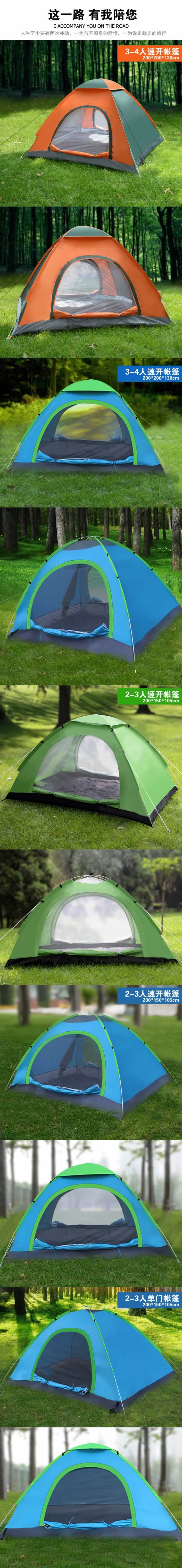 戶外旅行速開帳篷戶外運(yùn)動(dòng)裝備詳情